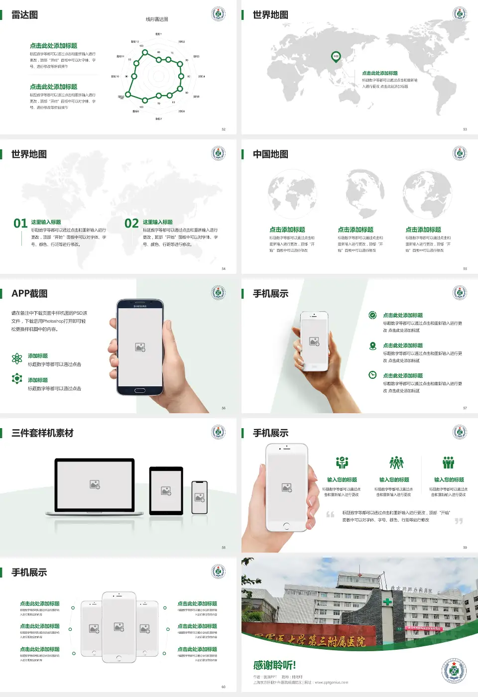 上海东方肝胆外科医院杨浦院区医院简介/日常通用PPT模板16:9格式幻灯片预览图7