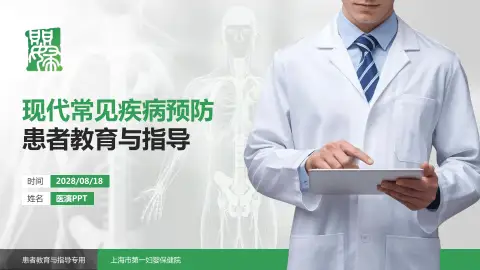 上海市第一妇婴保健院患者教育与指导PPT模板