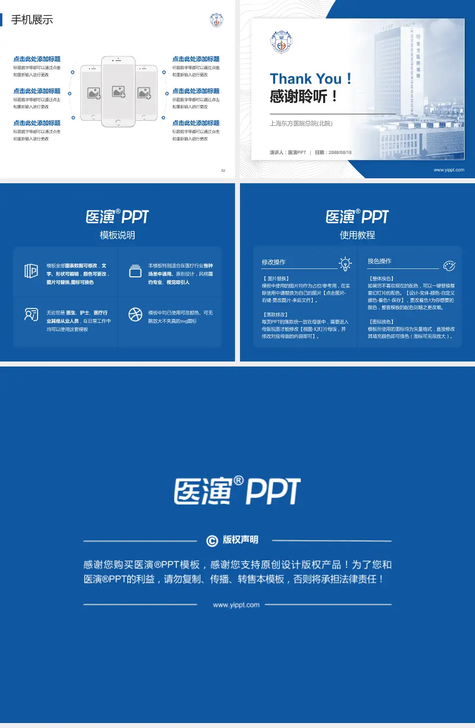 上海东方医院总院(北院)医院管理报告PPT模板4:3格式幻灯片预览图7