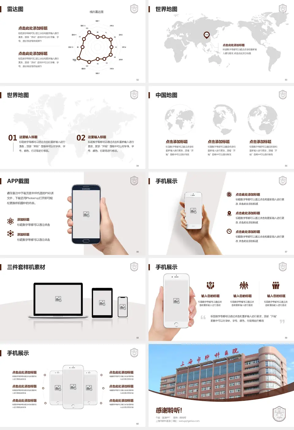上海市肺科医院医院简介/日常通用PPT模板16:9格式幻灯片预览图7