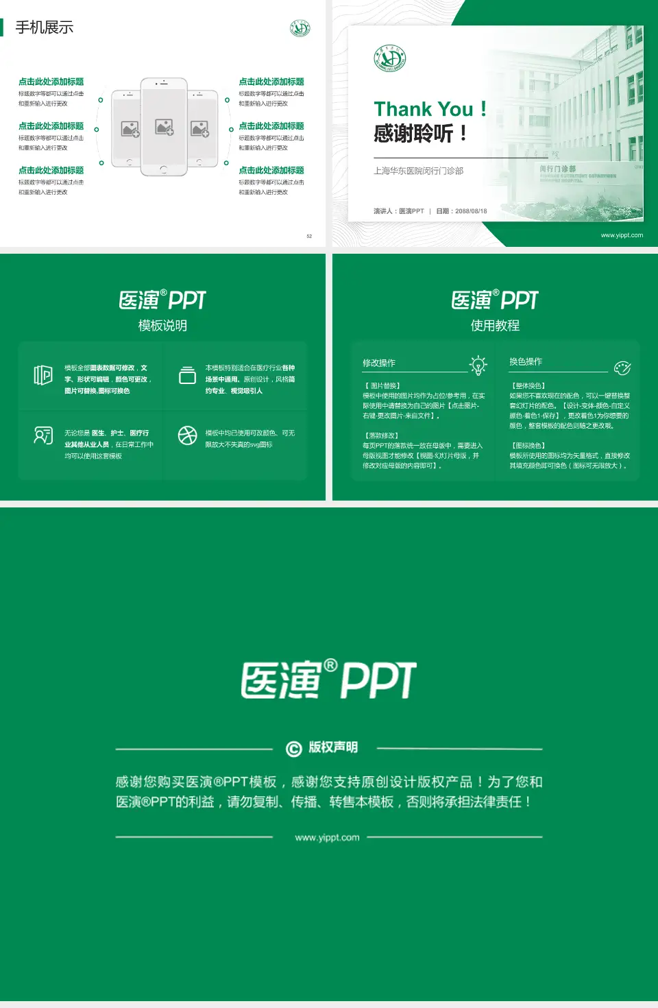 上海华东医院闵行门诊部医院管理报告PPT模板4:3格式幻灯片预览图7