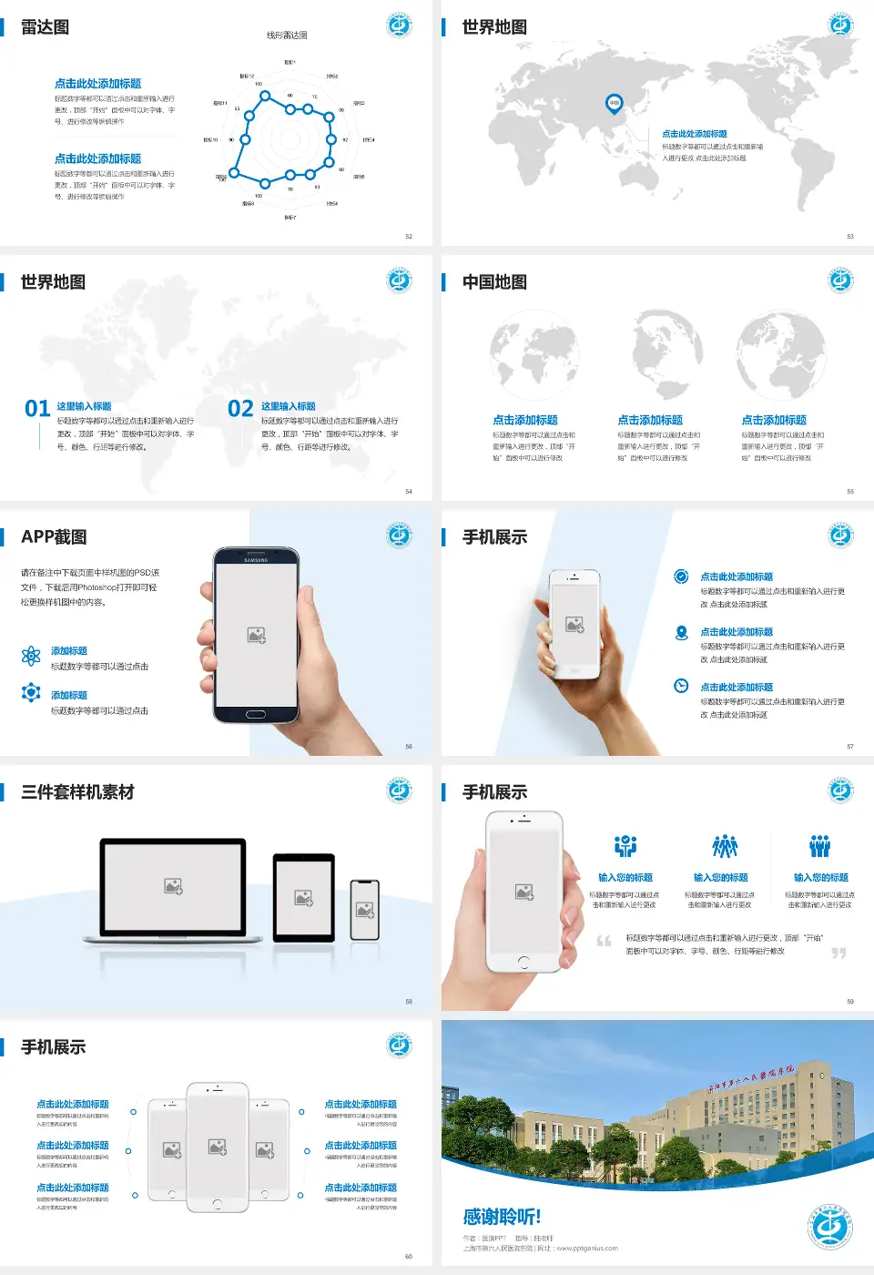 上海市第六人民医院东院医院简介/日常通用PPT模板16:9格式幻灯片预览图7