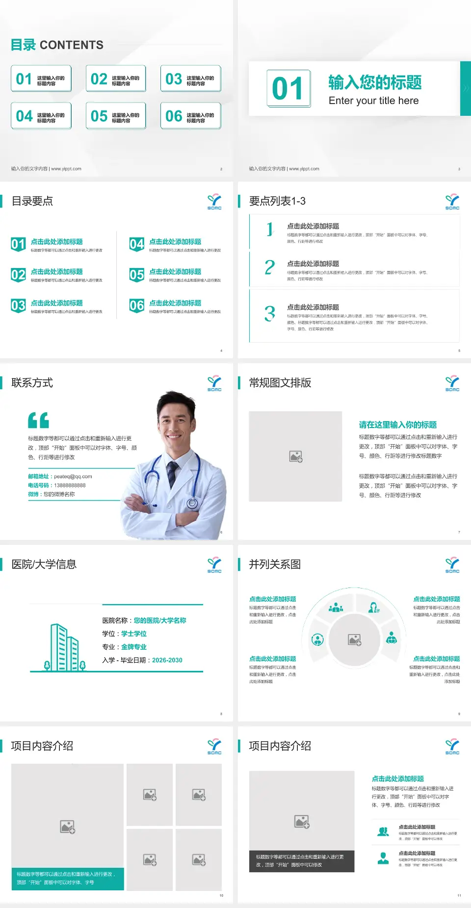 上海儿童医学中心培训与教育PPT模板4:3格式幻灯片预览图2