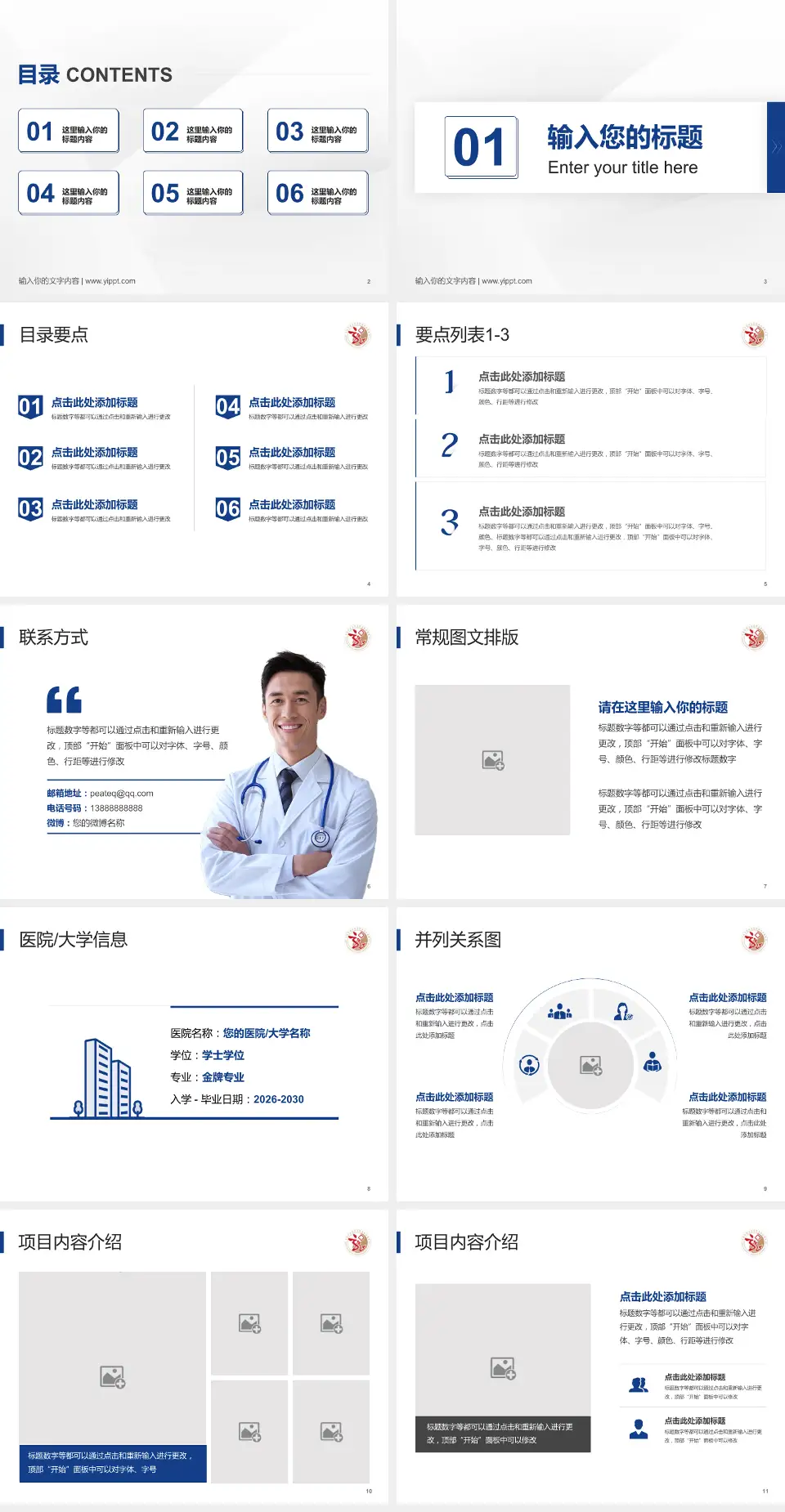 上海中医药大学附属龙华医院培训与教育PPT模板4:3格式幻灯片预览图2