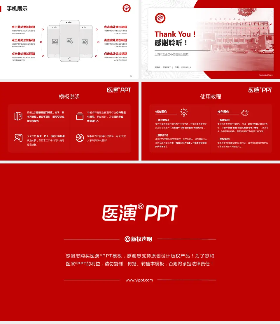 上海市宝山区中西医结合医院医院管理报告PPT模板16:9格式幻灯片预览图7