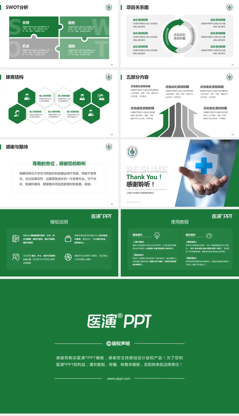 上海东方肝胆外科医院杨浦院区个人求职应聘简历PPT模板16:9格式幻灯片预览图4