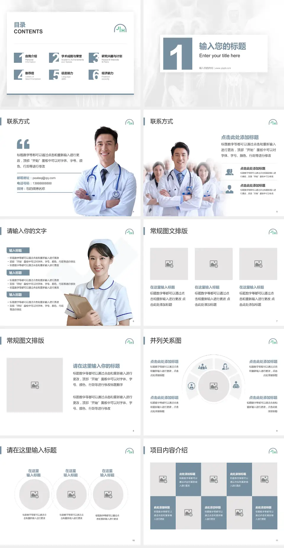 上海嘉会国际医院患者教育与指导PPT模板4:3格式幻灯片预览图2