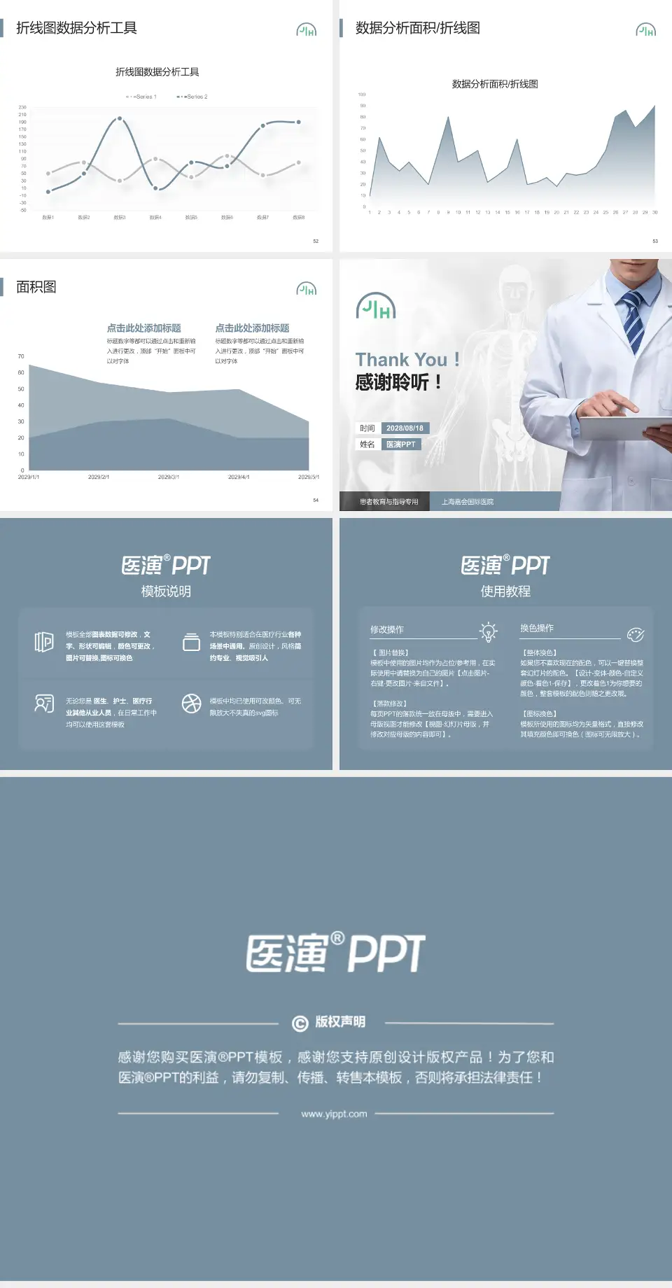 上海嘉会国际医院患者教育与指导PPT模板4:3格式幻灯片预览图7