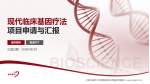 上海中医药大学附属岳阳中西医结合医院项目申请与汇报PPT模板_幻灯片封面预览图