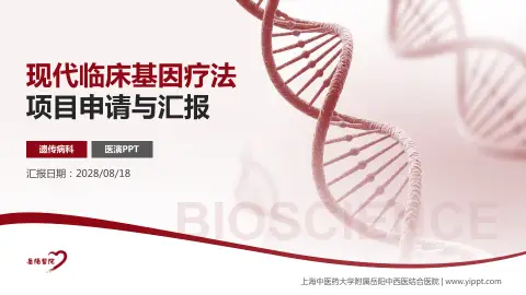 上海中医药大学附属岳阳中西医结合医院项目申请与汇报PPT模板