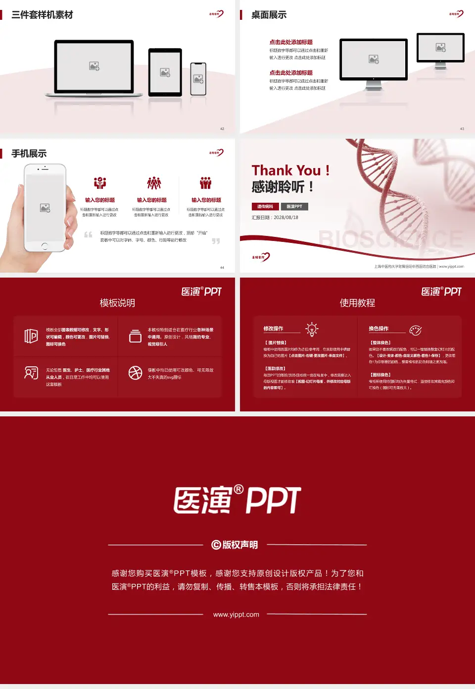 上海中医药大学附属岳阳中西医结合医院项目申请与汇报PPT模板16:9格式幻灯片预览图6