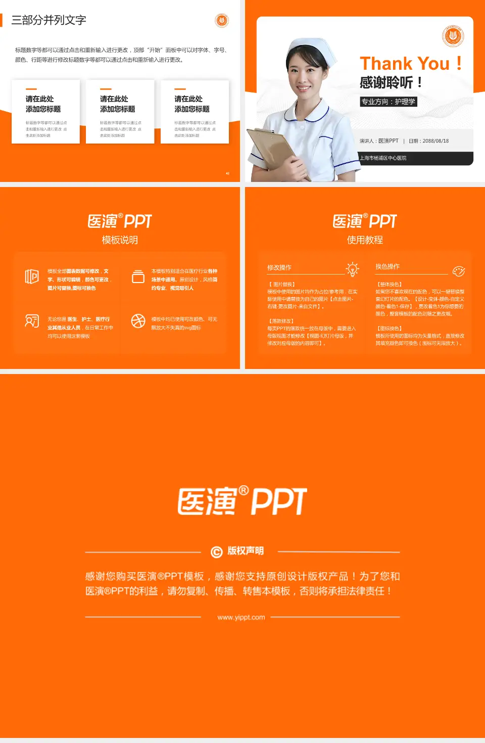 上海市杨浦区中心医院护理专业职业生涯规划PPT模板4:3格式幻灯片预览图6