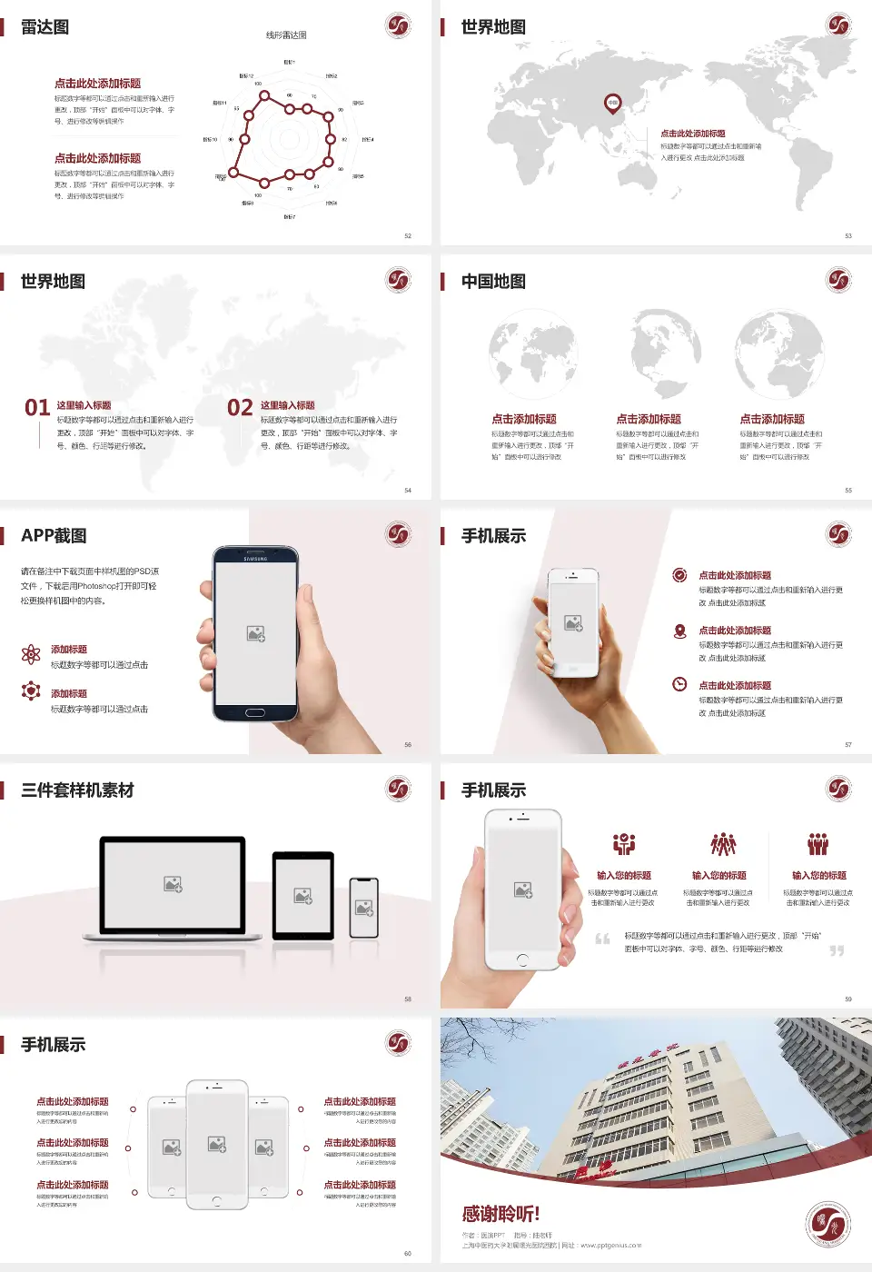 上海中医药大学附属曙光医院西院医院简介/日常通用PPT模板16:9格式幻灯片预览图7