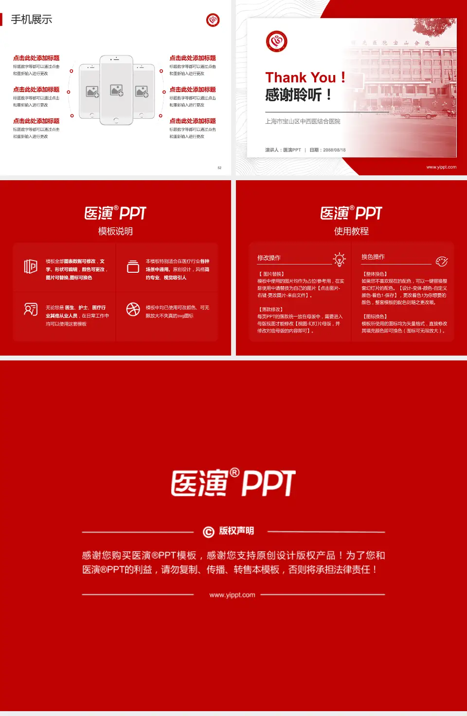 上海市宝山区中西医结合医院医院管理报告PPT模板4:3格式幻灯片预览图7