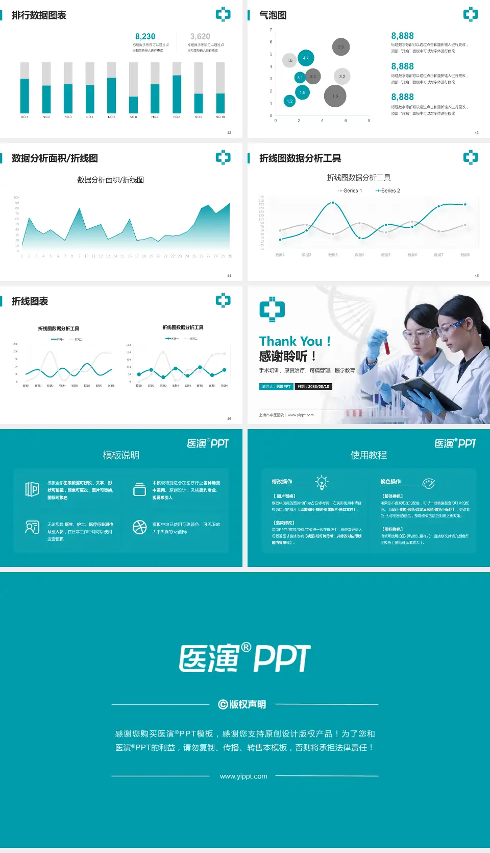 上海市中医医院科研成果展示PPT模板16:9格式幻灯片预览图6