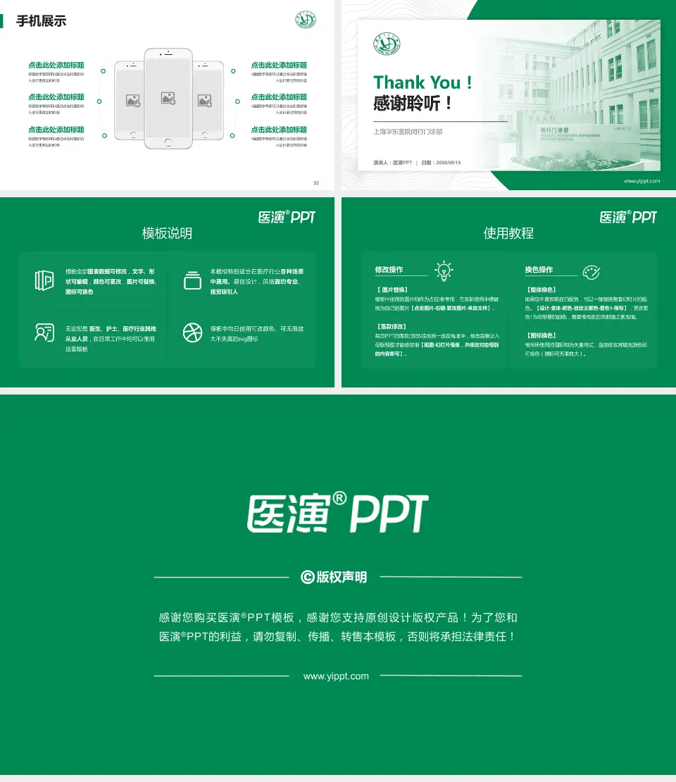 上海华东医院闵行门诊部医院管理报告PPT模板16:9格式幻灯片预览图7