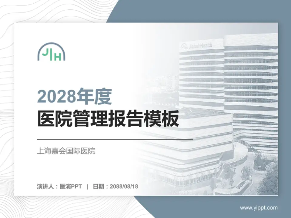 上海嘉会国际医院医院管理报告PPT模板4:3格式PPT封面效果预览图