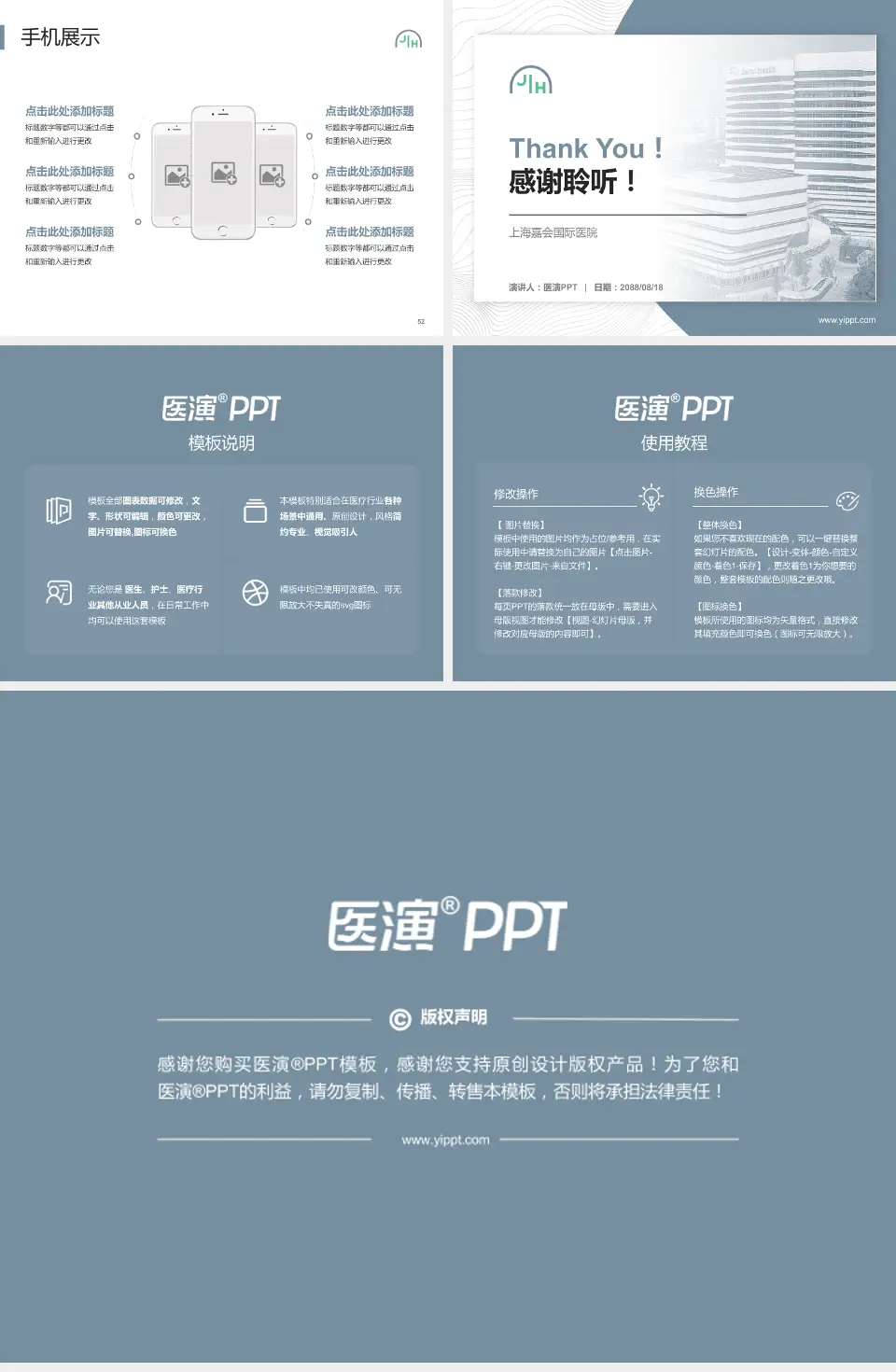 上海嘉会国际医院医院管理报告PPT模板4:3格式幻灯片预览图7