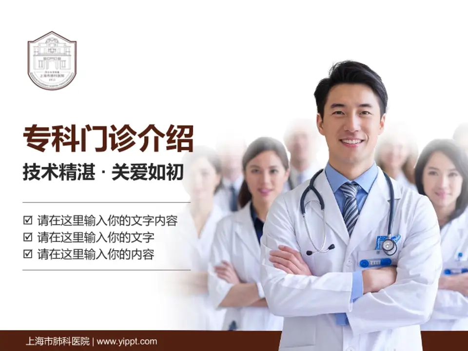上海市肺科医院科室介绍与推广PPT模板4:3格式PPT封面效果预览图