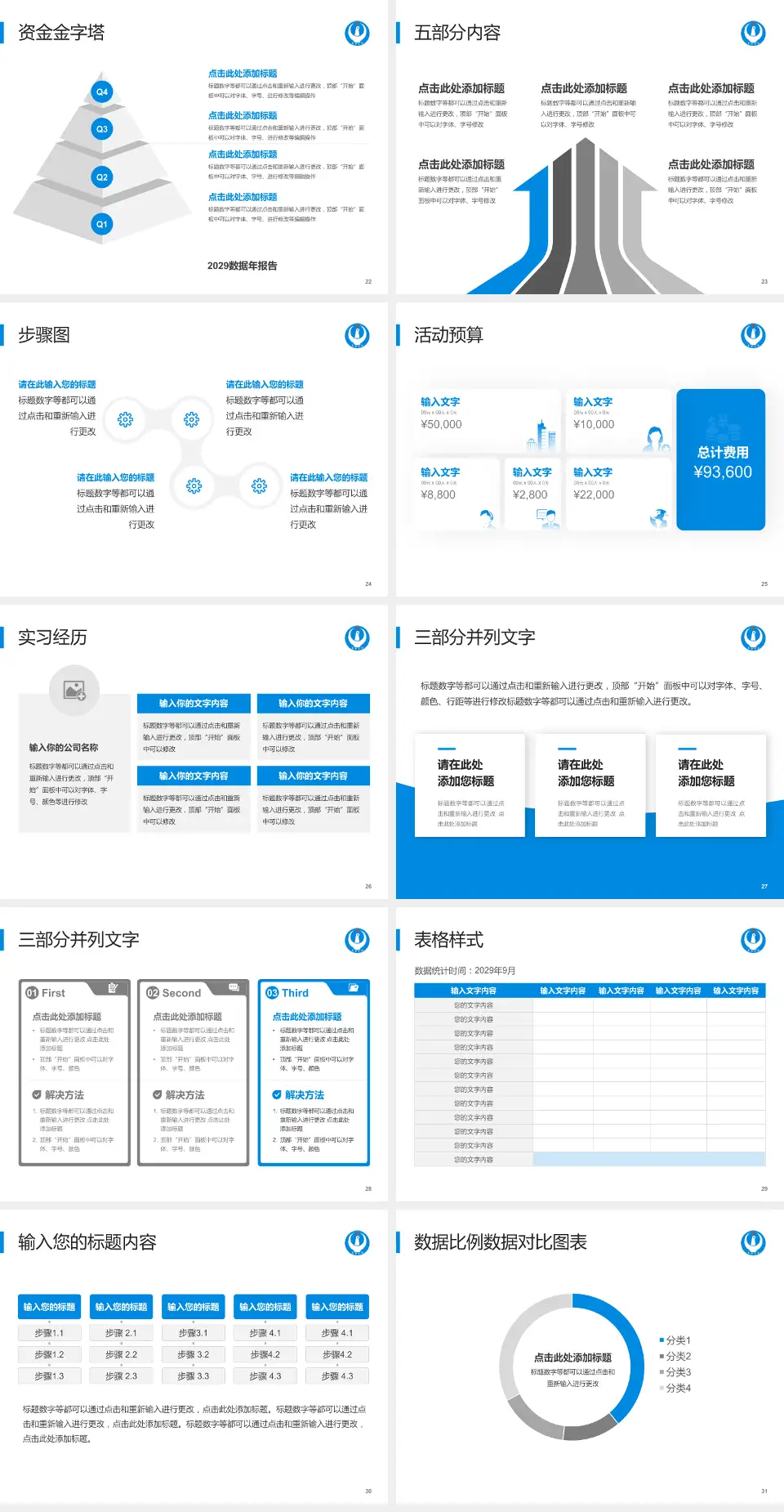 上海市普陀区中心医院会议与研讨会PPT模板4:3格式幻灯片预览图4