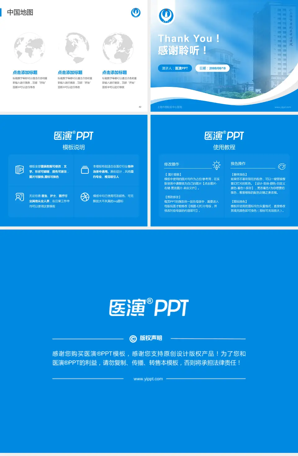 上海市普陀区中心医院会议与研讨会PPT模板4:3格式幻灯片预览图6