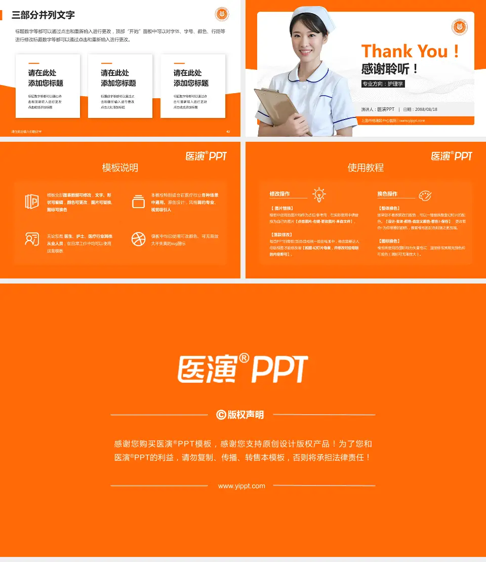 上海市杨浦区中心医院护理专业职业生涯规划PPT模板16:9格式幻灯片预览图6