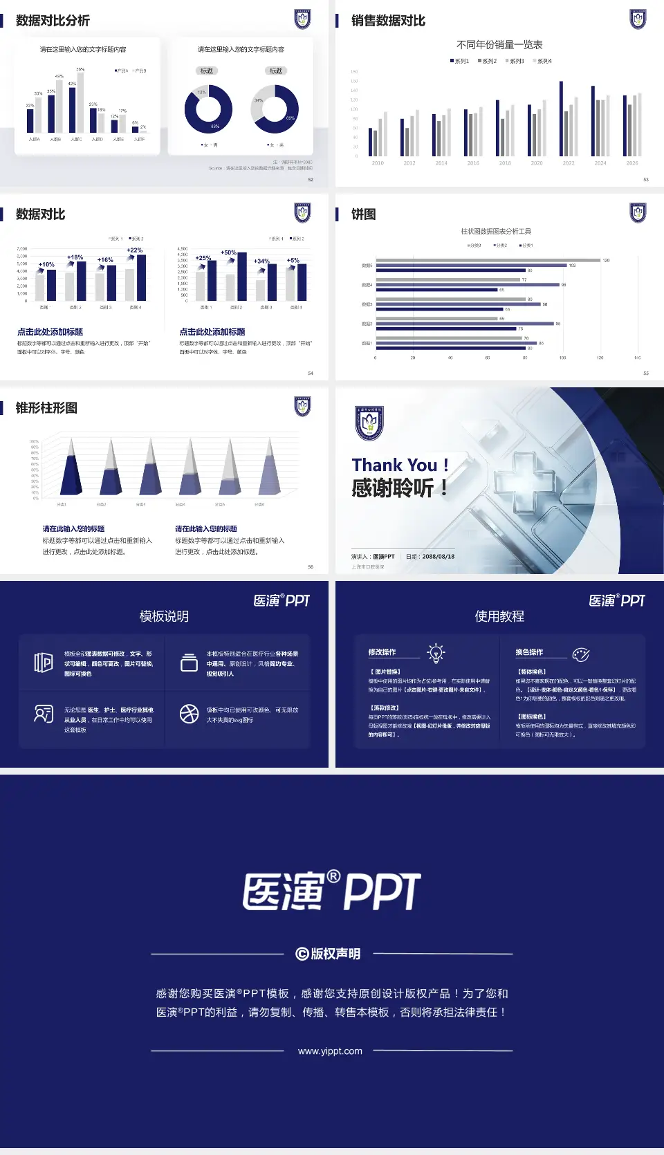 上海市口腔医院医疗行业比赛专用PPT模板16:9格式幻灯片预览图7