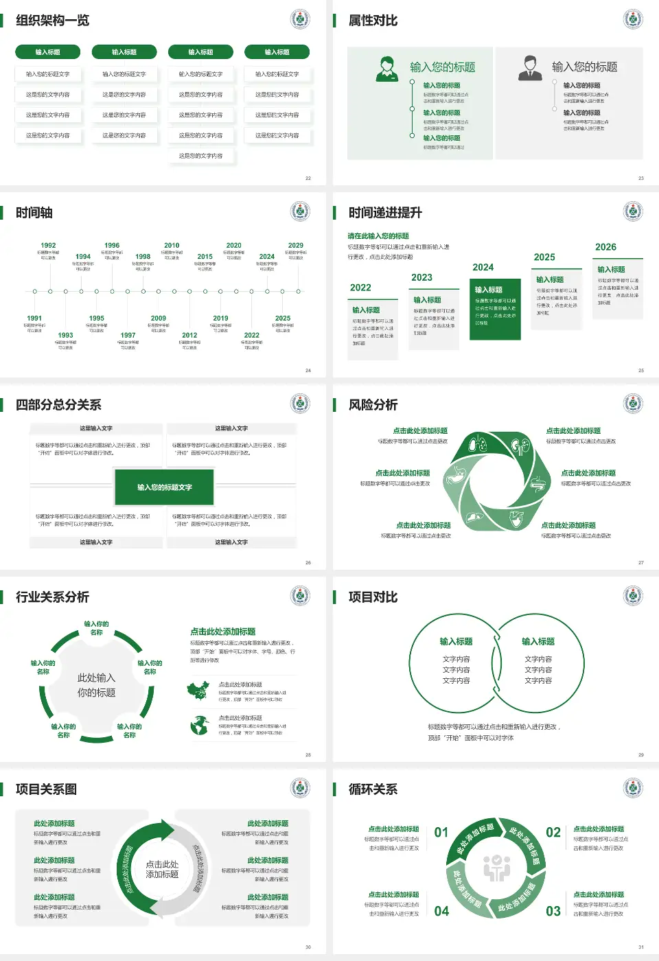 上海东方肝胆外科医院杨浦院区医疗行业比赛专用PPT模板16:9格式幻灯片预览图4