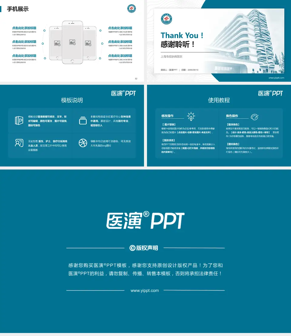 上海市皮肤病医院医院管理报告PPT模板16:9格式幻灯片预览图7