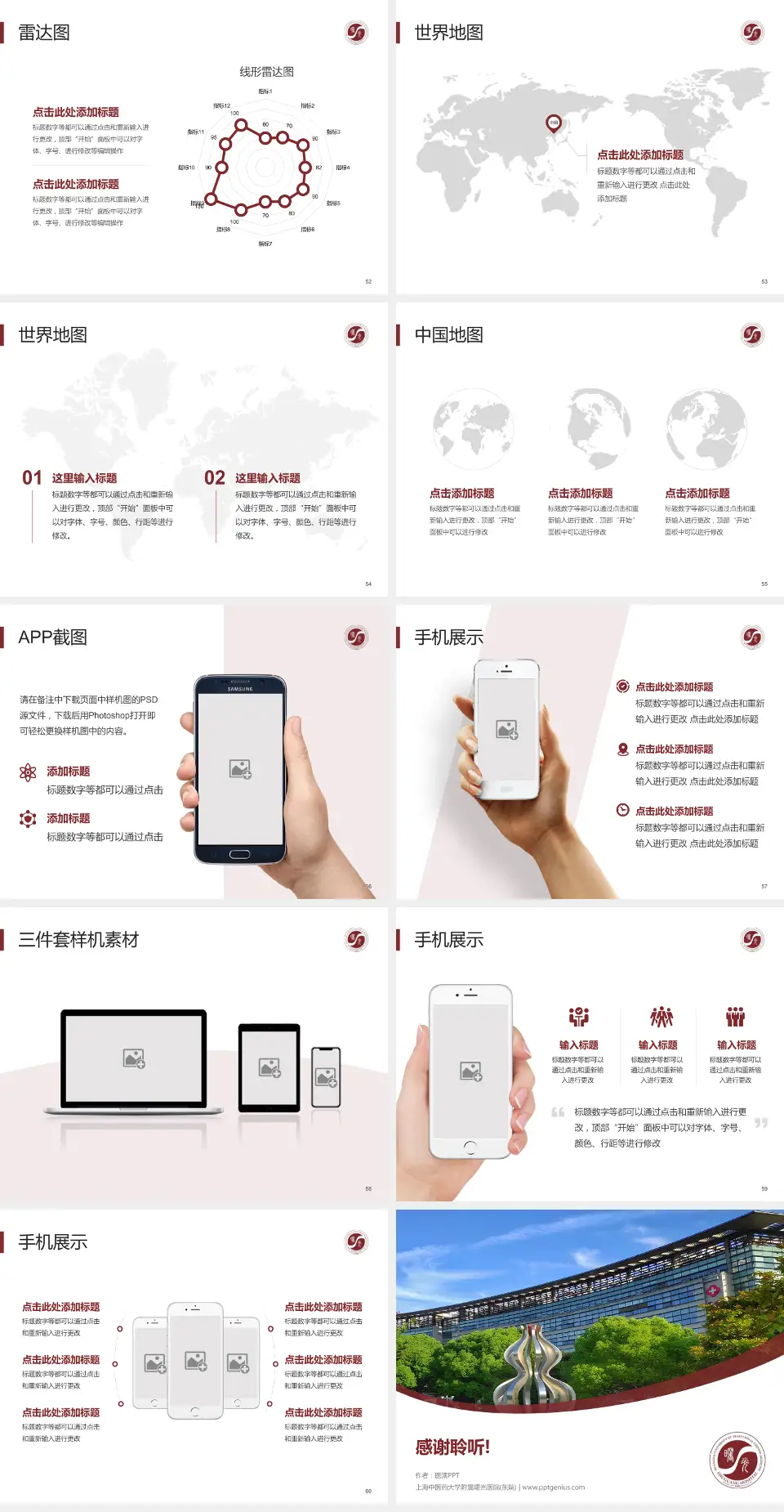上海中医药大学附属曙光医院(东院)医院简介/日常通用PPT模板4:3格式幻灯片预览图7