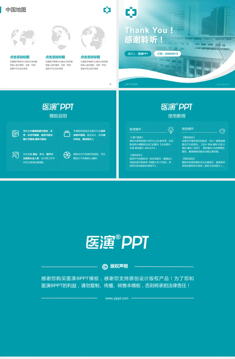 上海市中医医院会议与研讨会PPT模板4:3格式幻灯片预览图6