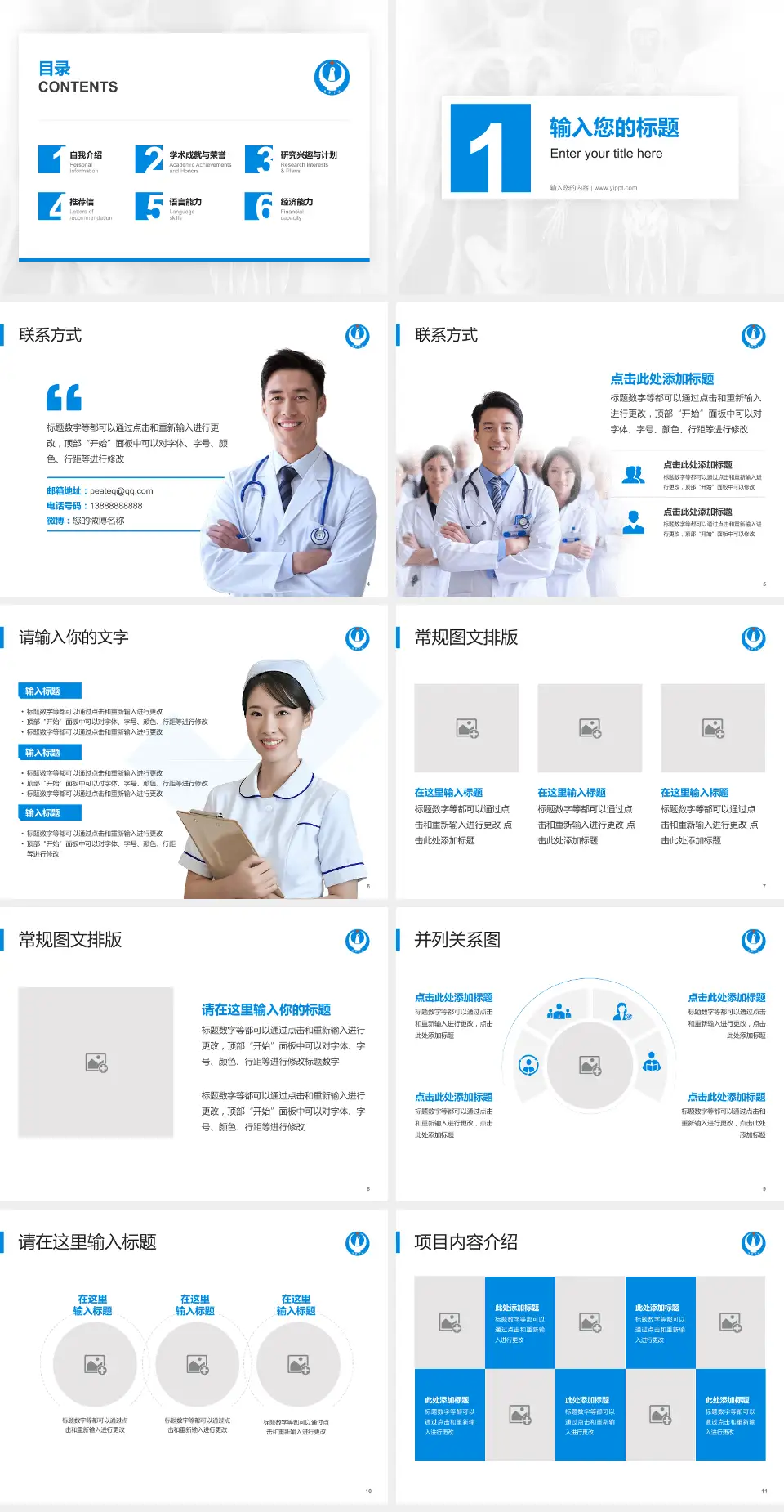 上海市普陀区中心医院患者教育与指导PPT模板4:3格式幻灯片预览图2