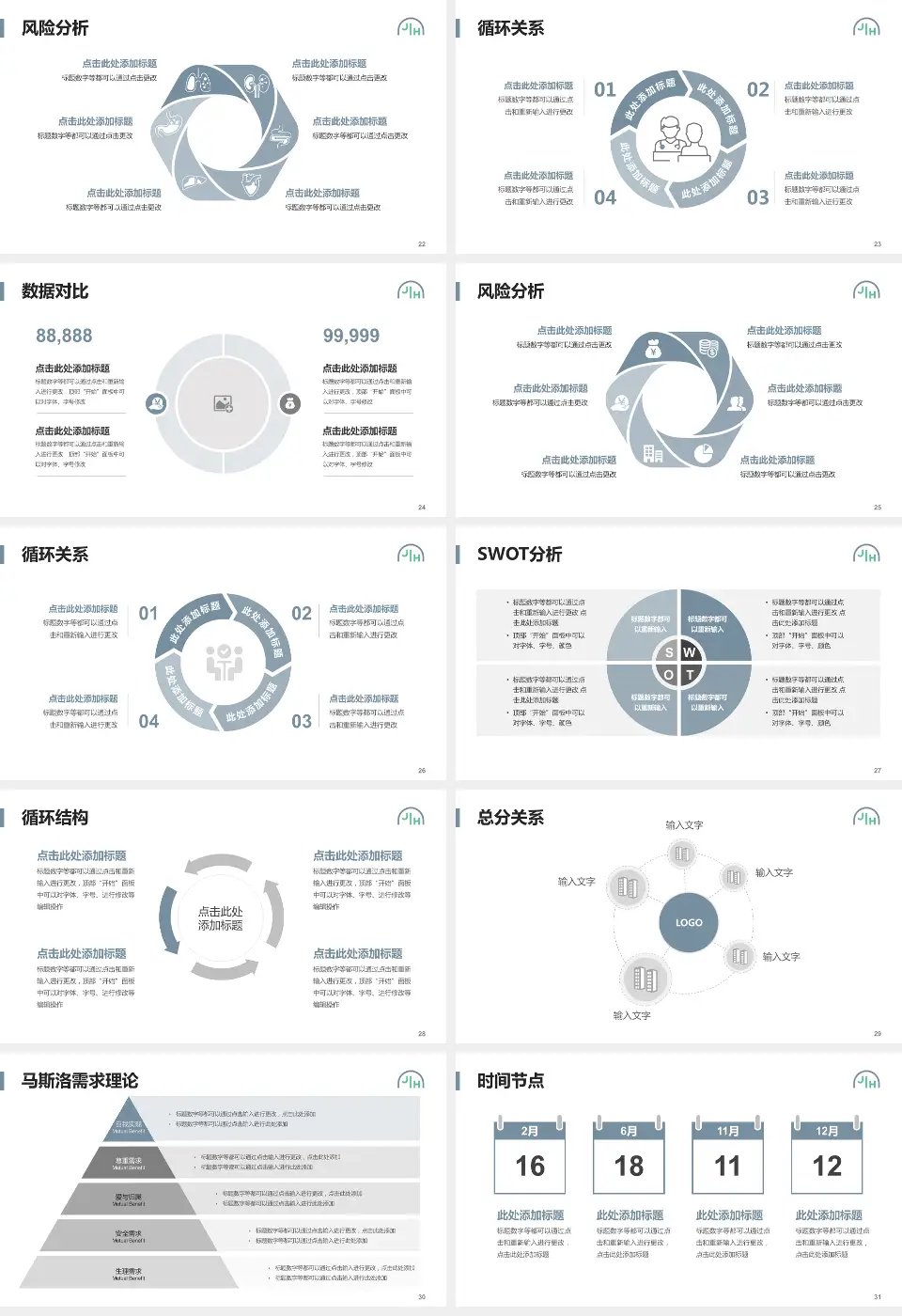 上海嘉会国际医院科研成果展示PPT模板16:9格式幻灯片预览图4