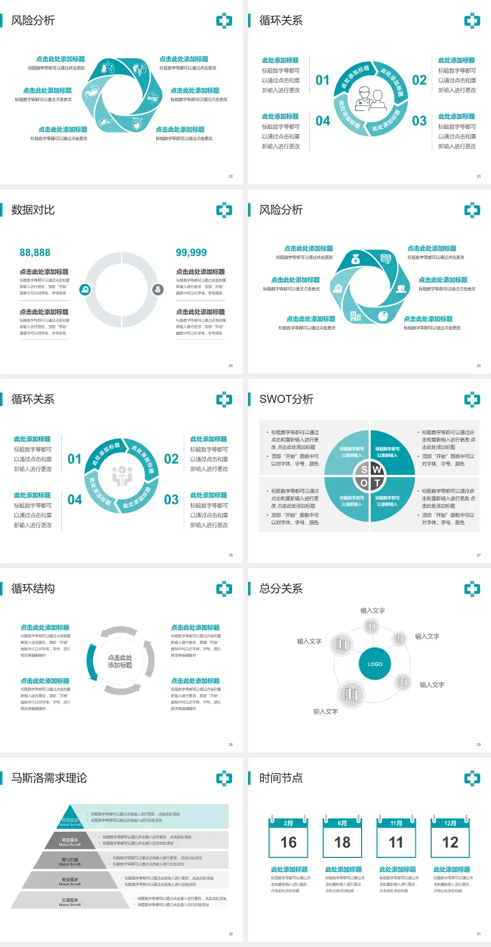 上海市中医医院科研成果展示PPT模板4:3格式幻灯片预览图4