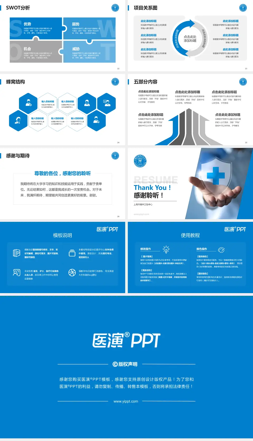 上海市精神卫生中心个人求职应聘简历PPT模板16:9格式幻灯片预览图4