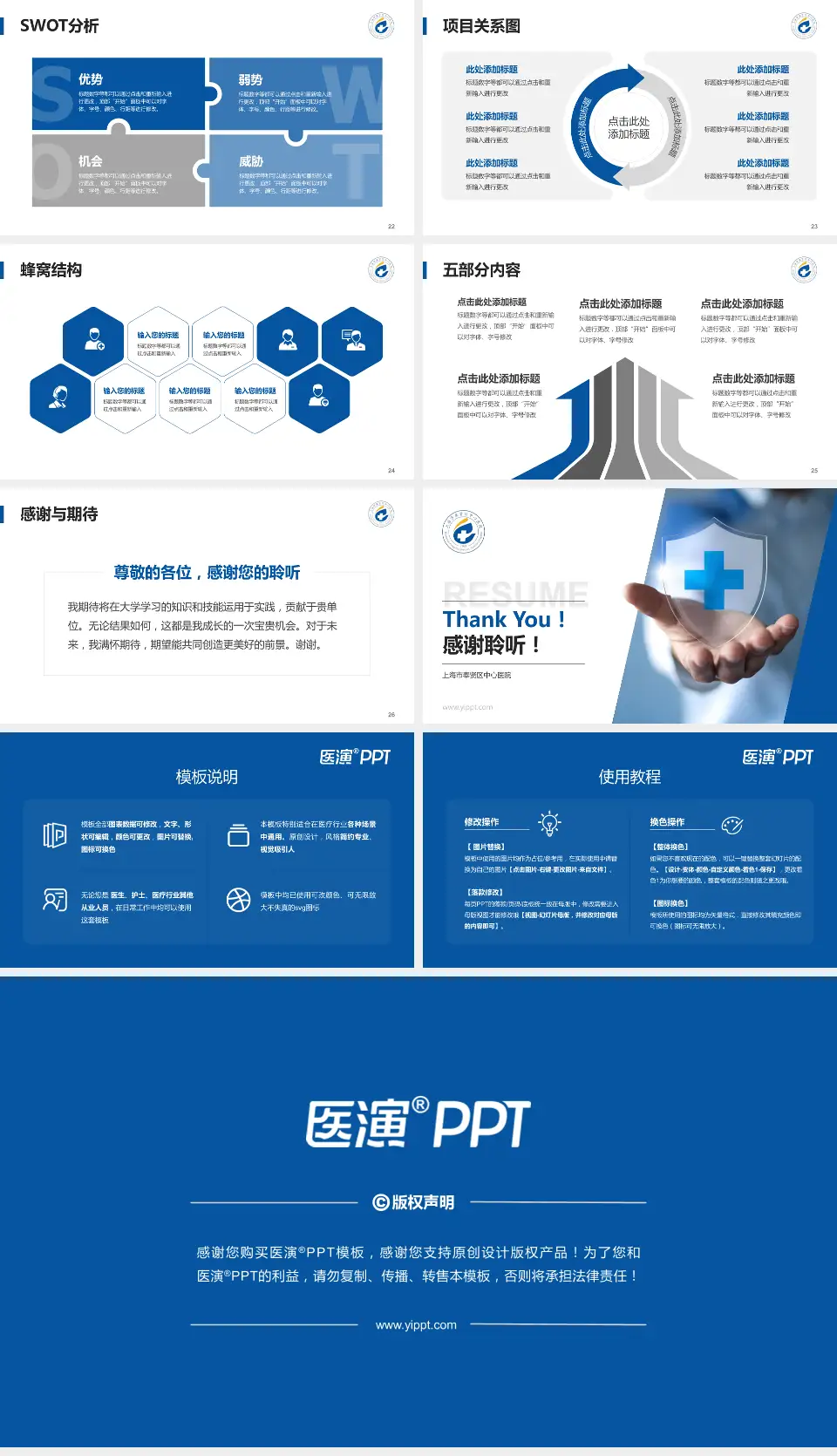 上海市奉贤区中心医院个人求职应聘简历PPT模板16:9格式幻灯片预览图4