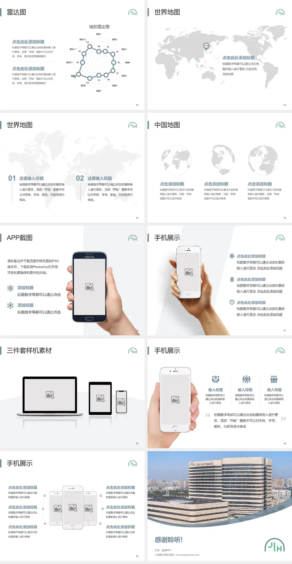 上海嘉会国际医院医院简介/日常通用PPT模板4:3格式幻灯片预览图7