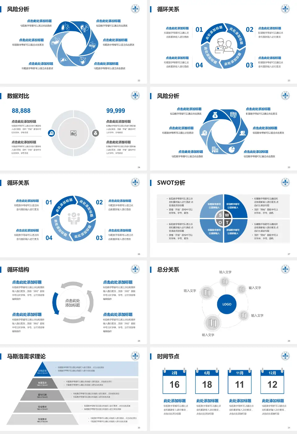 上海市同济医院科研成果展示PPT模板16:9格式幻灯片预览图4