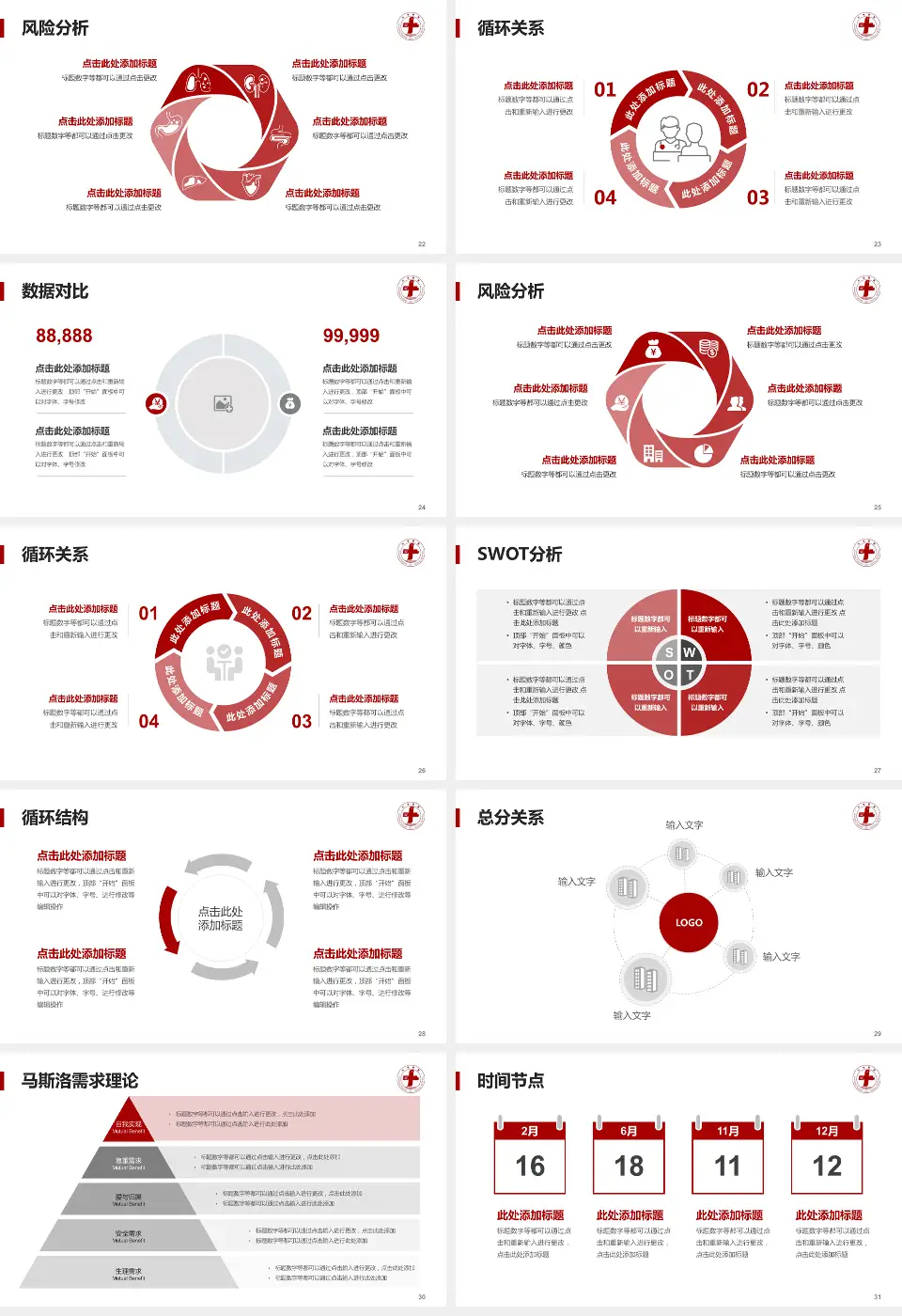 上海市浦东新区公利医院科研成果展示PPT模板16:9格式幻灯片预览图4