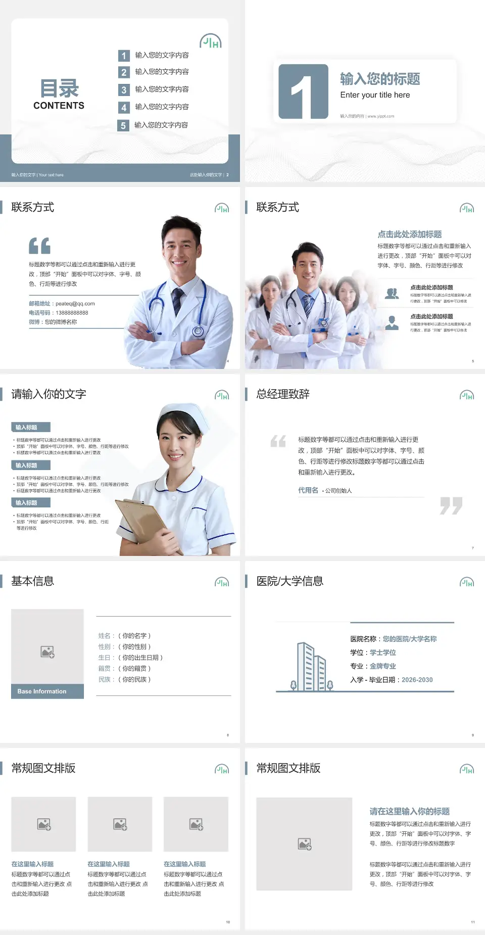 上海嘉会国际医院护理专业职业生涯规划PPT模板4:3格式幻灯片预览图2