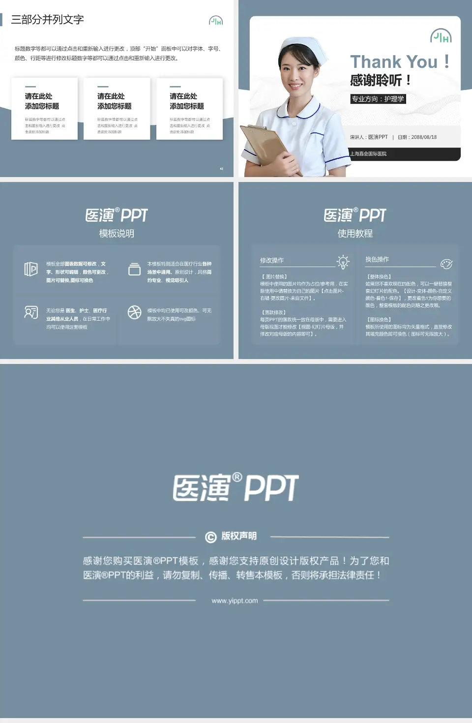 上海嘉会国际医院护理专业职业生涯规划PPT模板4:3格式幻灯片预览图6