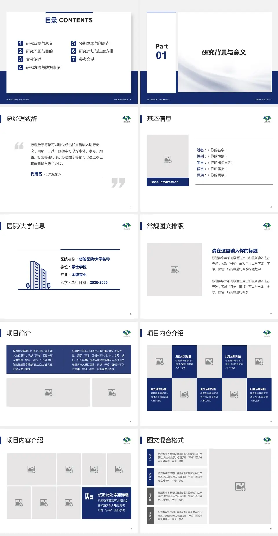 上海市第七人民医院个人求职应聘简历PPT模板4:3格式幻灯片预览图2
