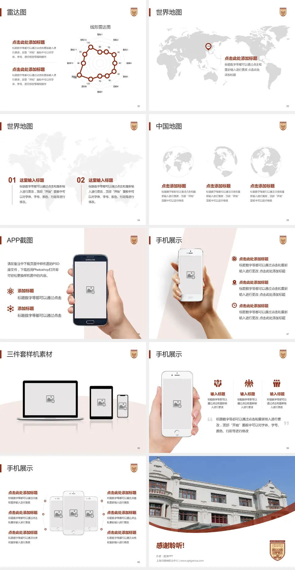上海市眼病防治中心医院简介/日常通用PPT模板4:3格式幻灯片预览图7