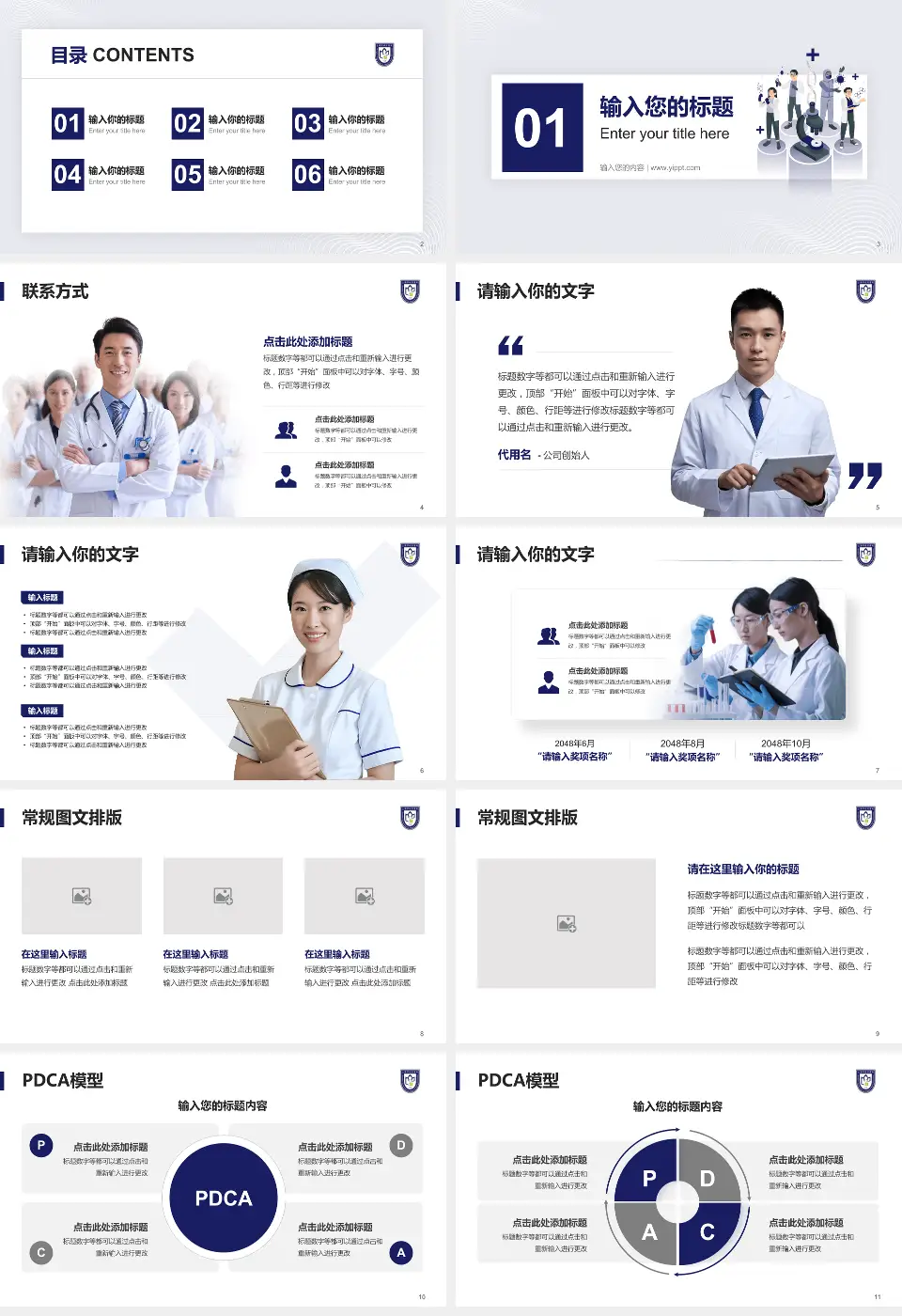 上海市口腔医院品管圈PDCA演示专用PPT模板16:9格式幻灯片预览图2