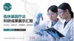 上海市浦东新区周浦医院科研成果展示PPT模板_幻灯片封面预览图