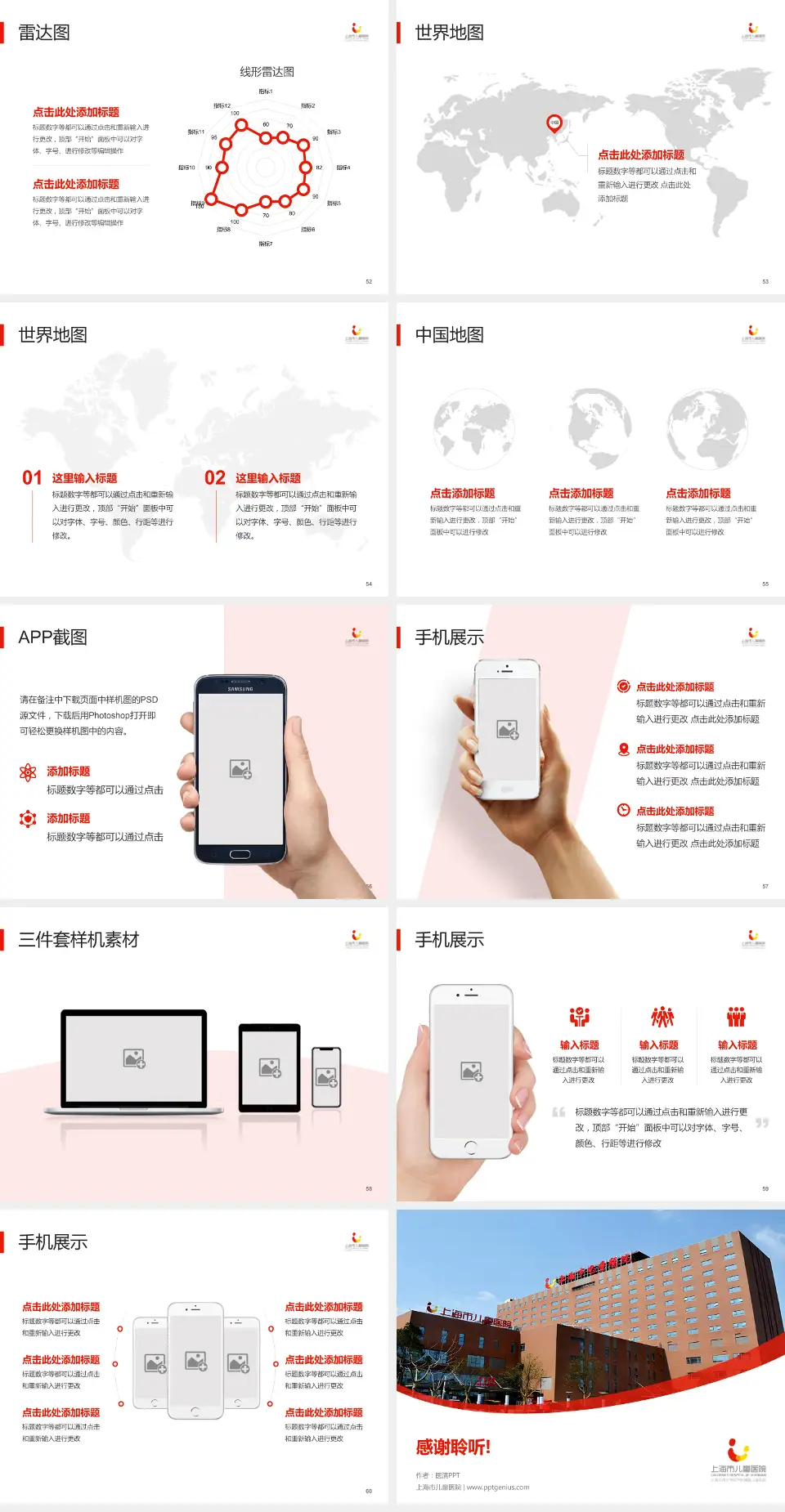 上海市儿童医院医院简介/日常通用PPT模板4:3格式幻灯片预览图7
