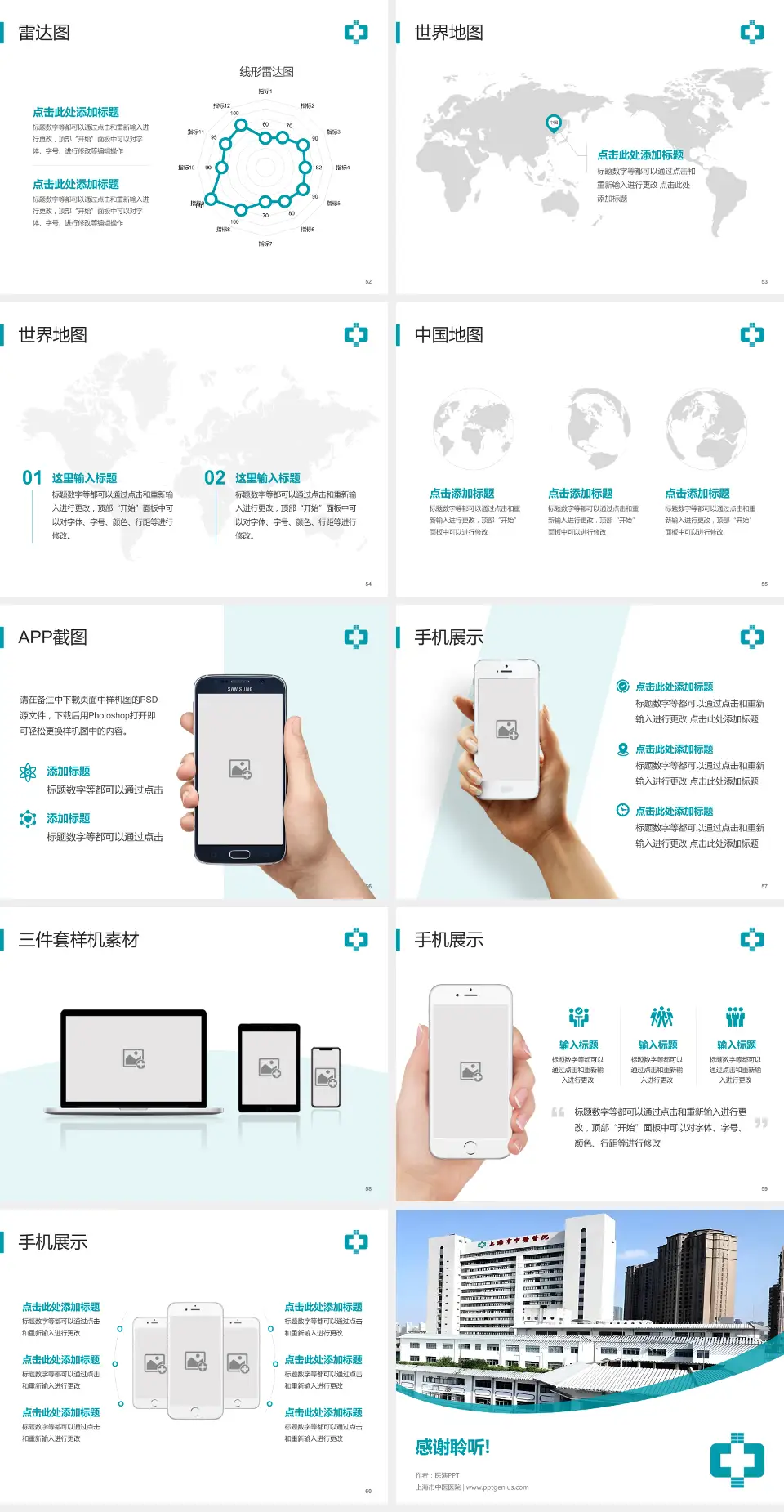 上海市中医医院医院简介/日常通用PPT模板4:3格式幻灯片预览图7