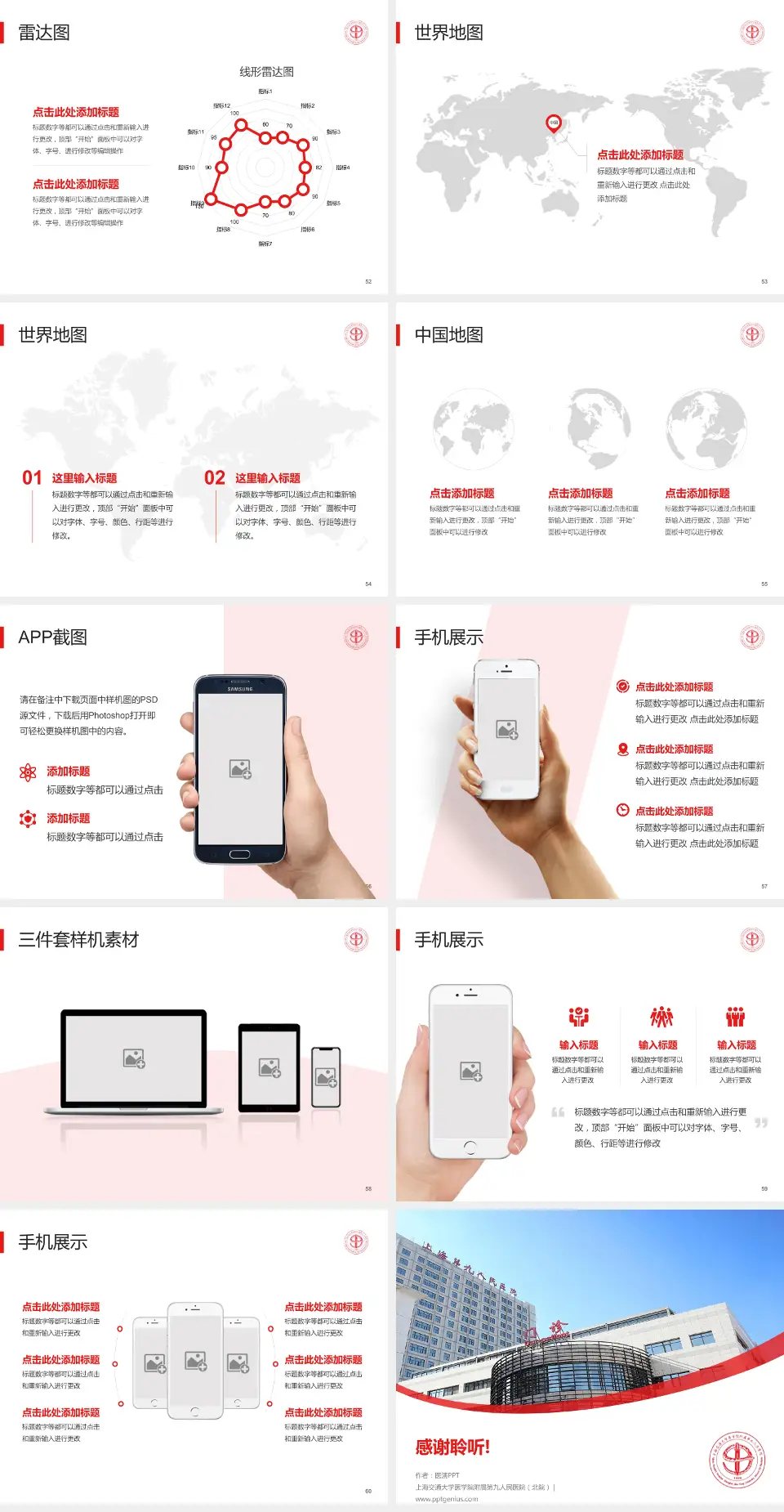 上海交通大学医学院附属第九人民医院（北院）医院简介/日常通用PPT模板4:3格式幻灯片预览图7