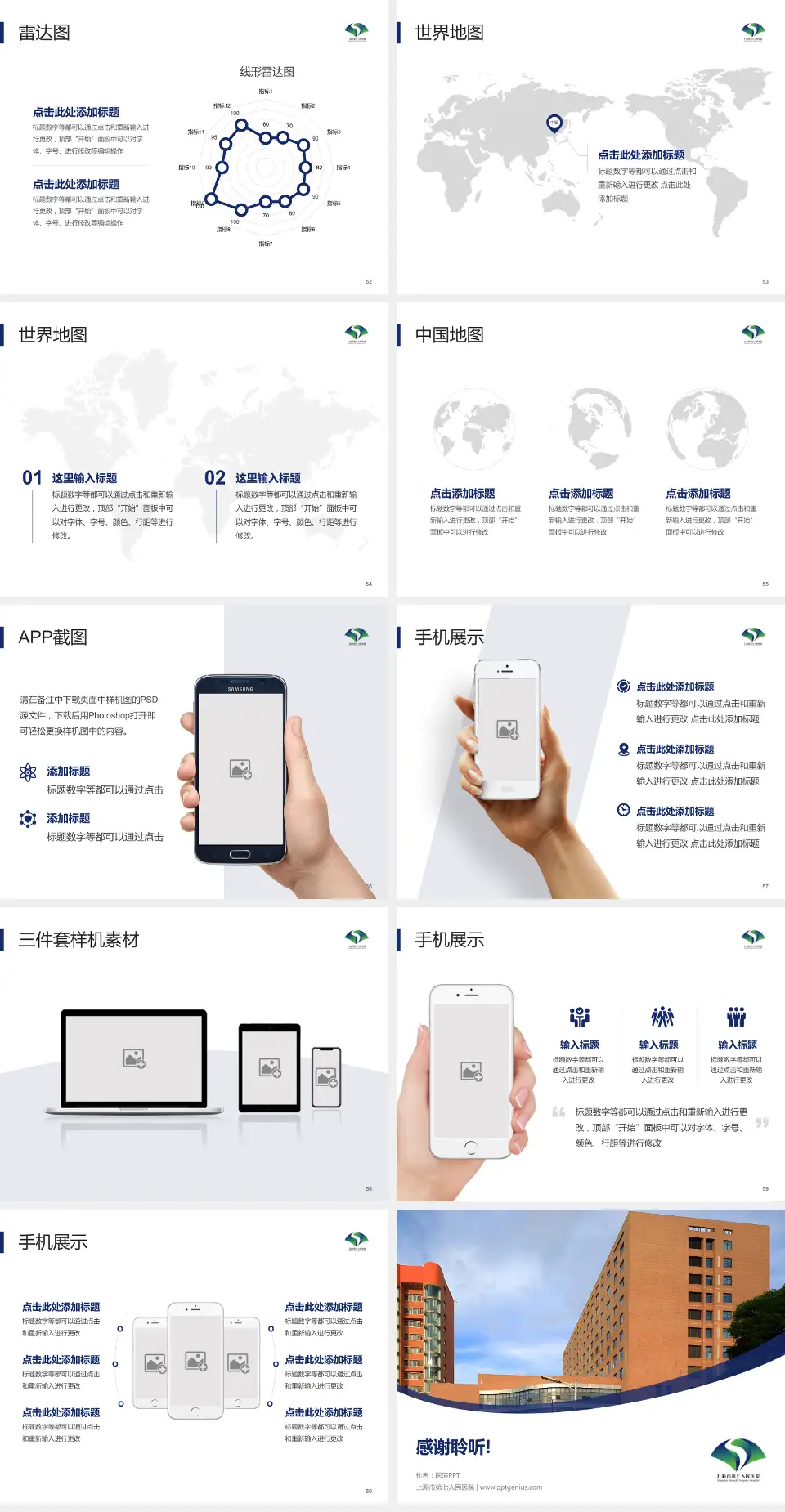 上海市第七人民医院医院简介/日常通用PPT模板4:3格式幻灯片预览图7