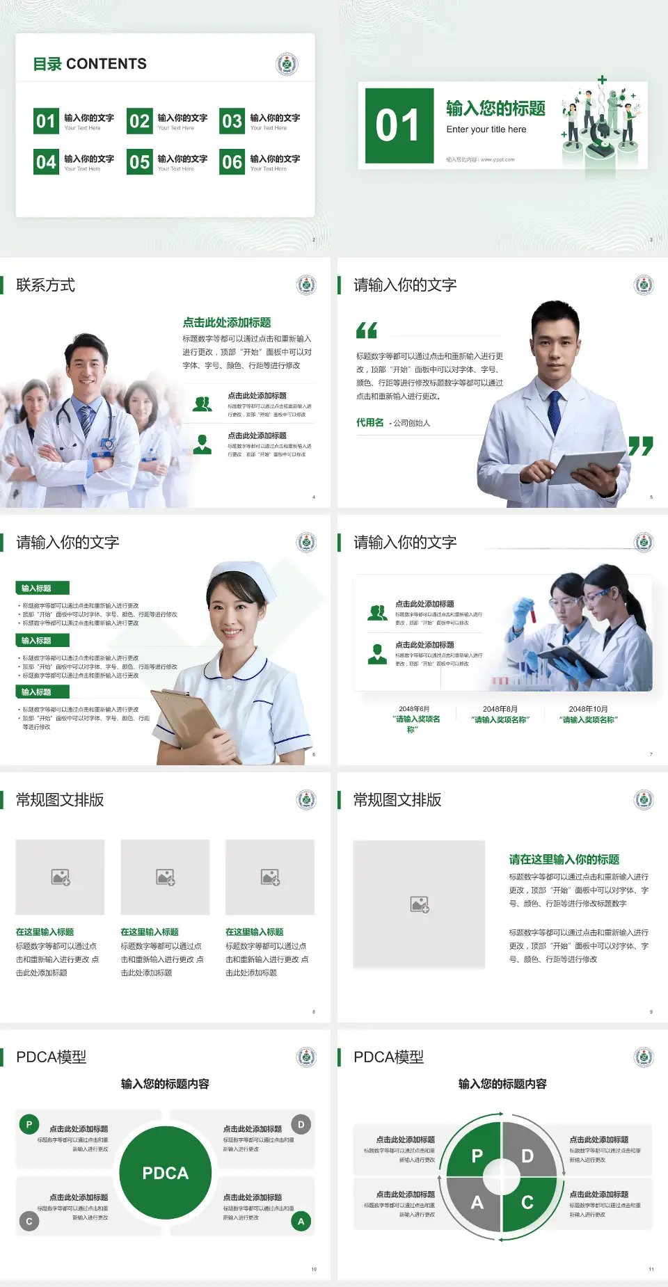 上海东方肝胆外科医院杨浦院区品管圈PDCA演示专用PPT模板4:3格式幻灯片预览图2